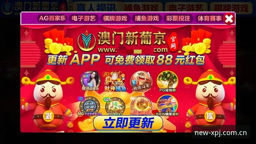 新葡京下载地址 新葡京下载地址最新动态:K9P2竞猜平台全面升级,娱乐体验再攀高峰